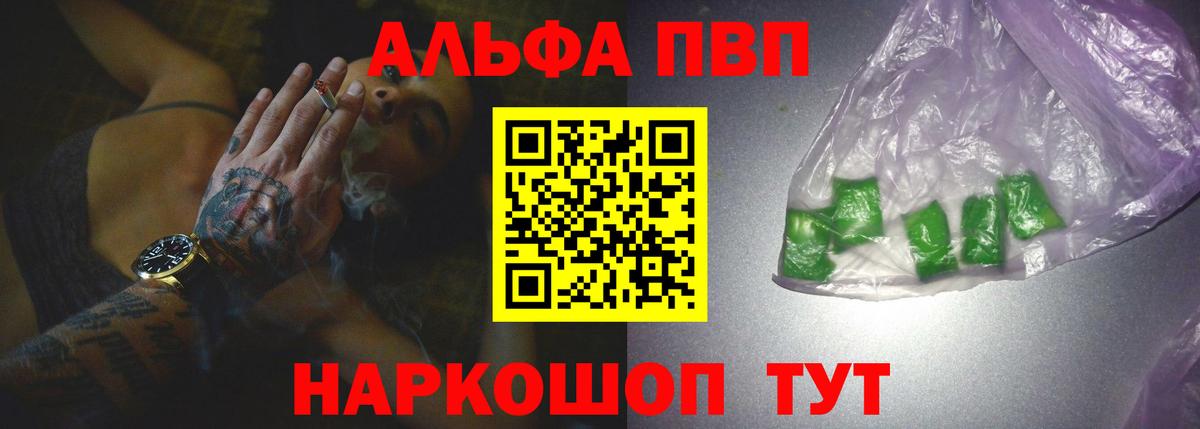 А ПВП Crystall  Вход с VPN  Alpha-PVP кристаллы  A PVP  Каменск-Шахтинский 