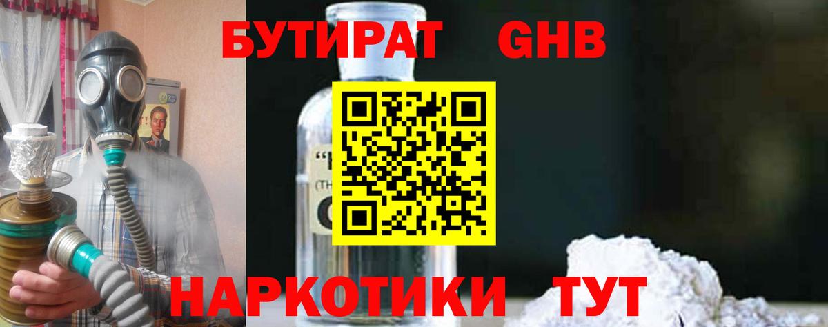 БУТИРАТ жидкий экстази Каменск-Шахтинский