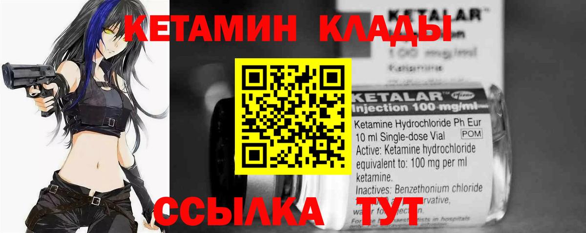 Каменск-Шахтинский  КЕТАМИН VHQ  Вход с VPN 
